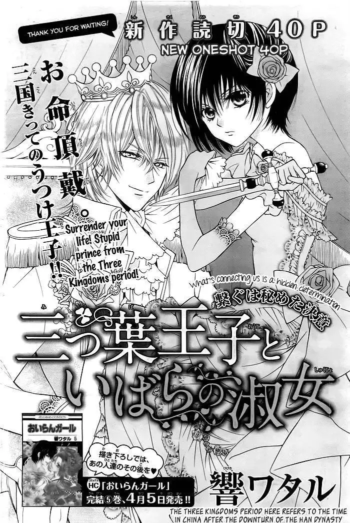 Miba Ouji to Ibara no Shukujo Chapter 1 3